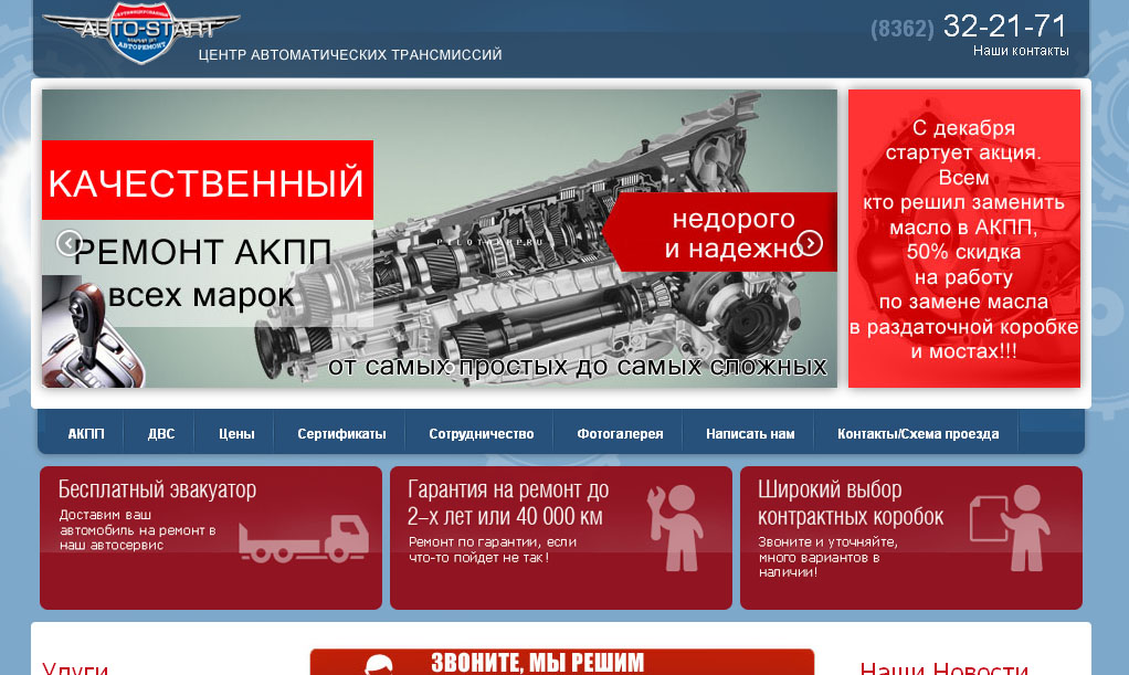 Центр АКПП "AUTO START"