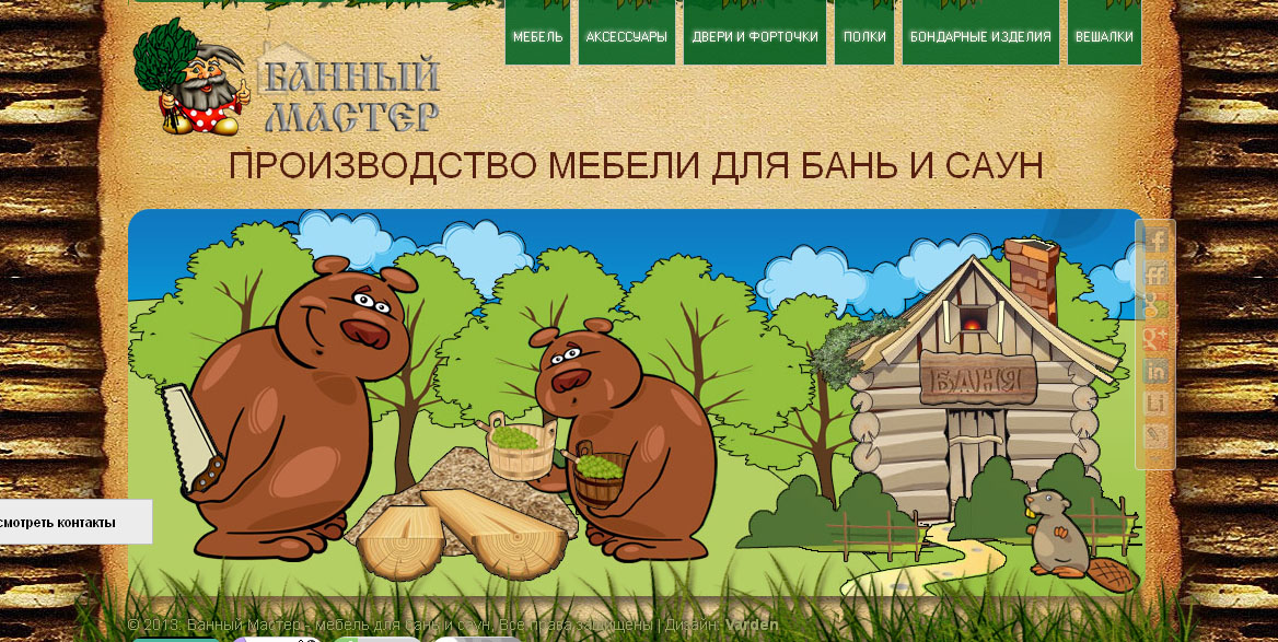 Банный Мастер - продажа банной мебели