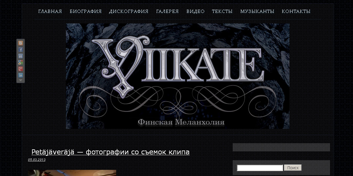 Группа "Viikate"