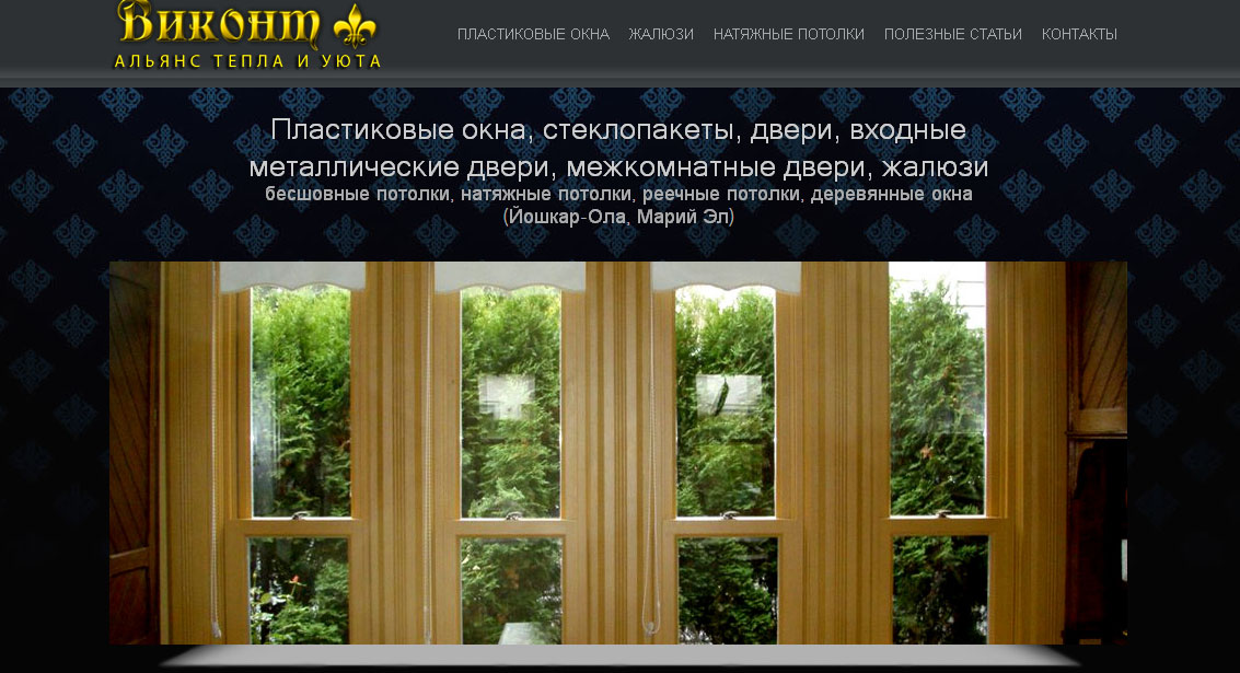 Пластиковые окна Vikont