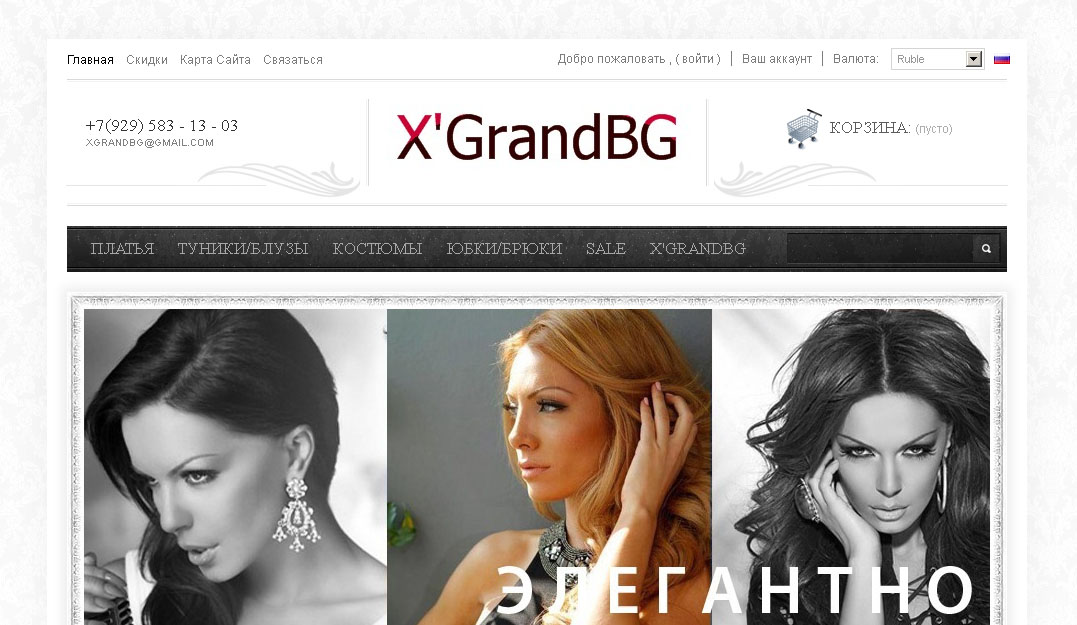 X’GrandBG – интернет-бутик европейской моды в России